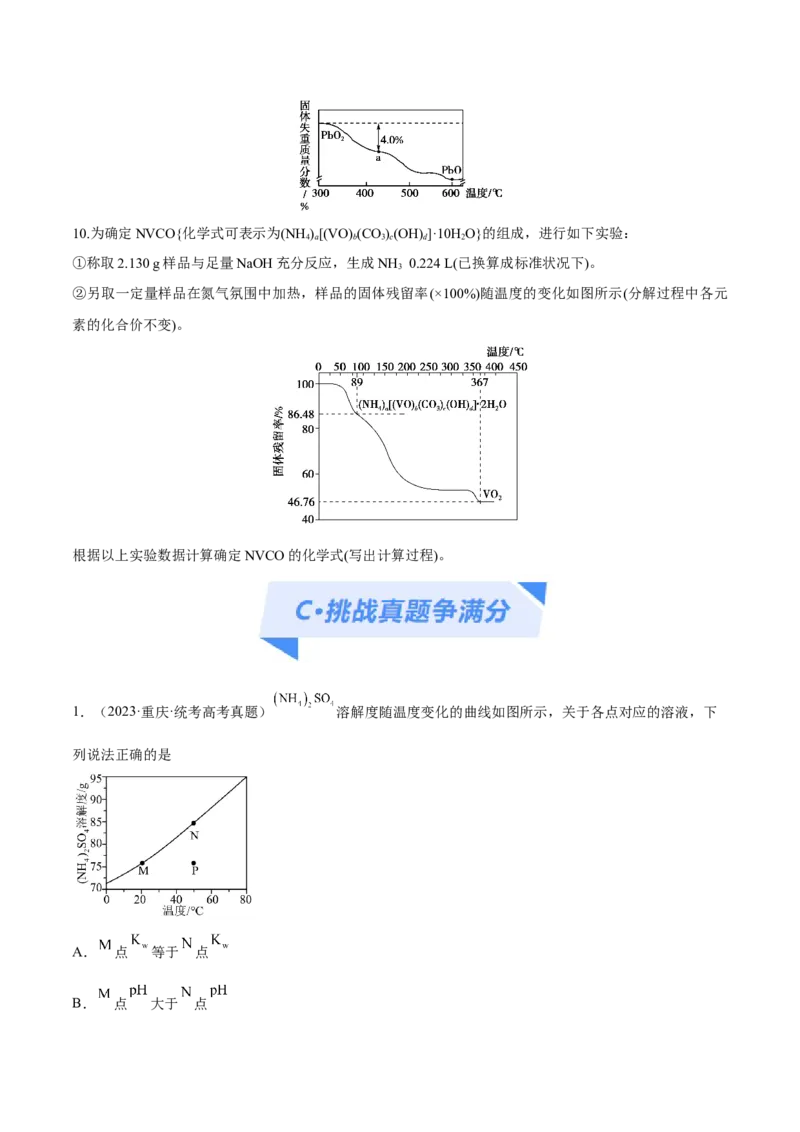 专题06非金属及其重要化合物（分层练）（原卷版）_05高考化学_2024年新高考资料_2.2024二轮复习_高频考点2024年高考化学二轮复习高频考点追踪与预测（新高考专用）