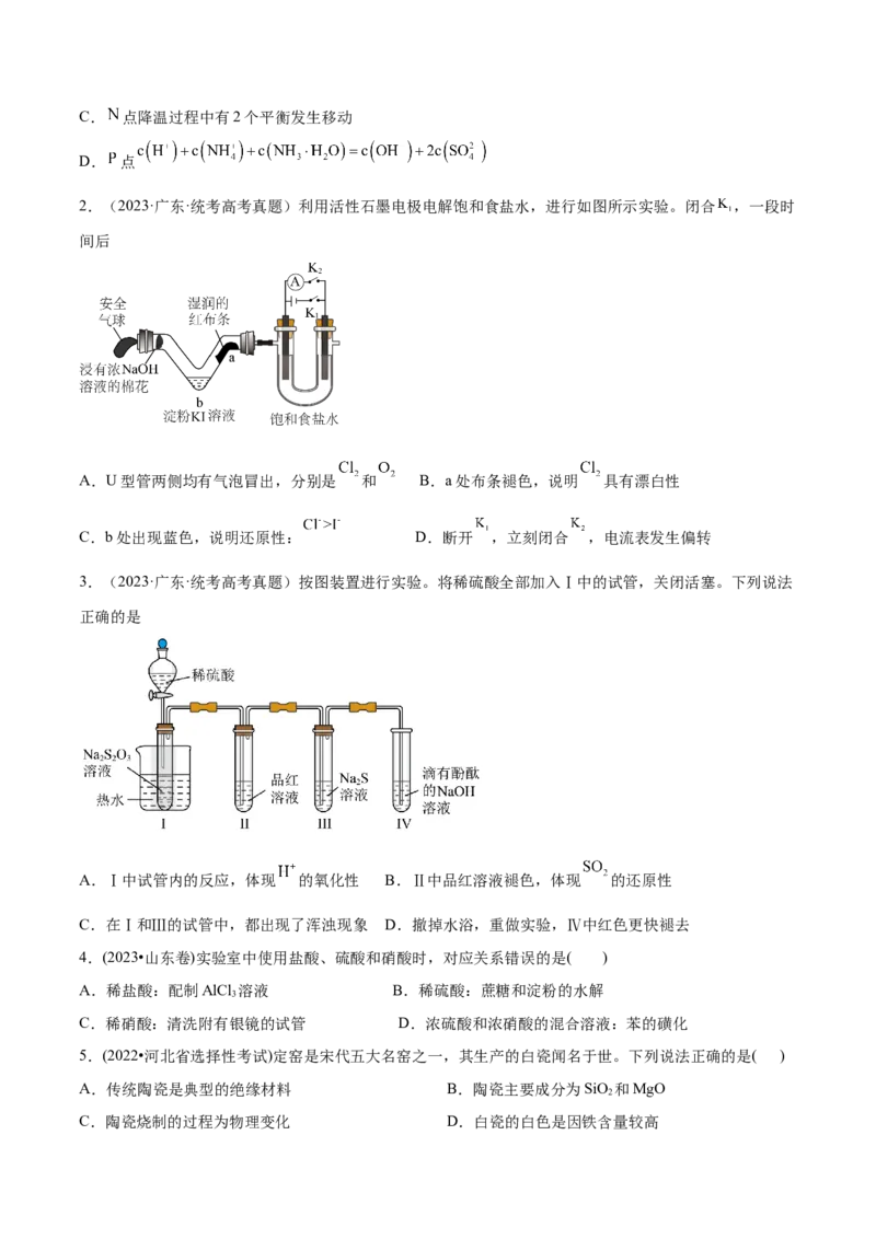 专题06非金属及其重要化合物（分层练）（原卷版）_05高考化学_2024年新高考资料_2.2024二轮复习_高频考点2024年高考化学二轮复习高频考点追踪与预测（新高考专用）