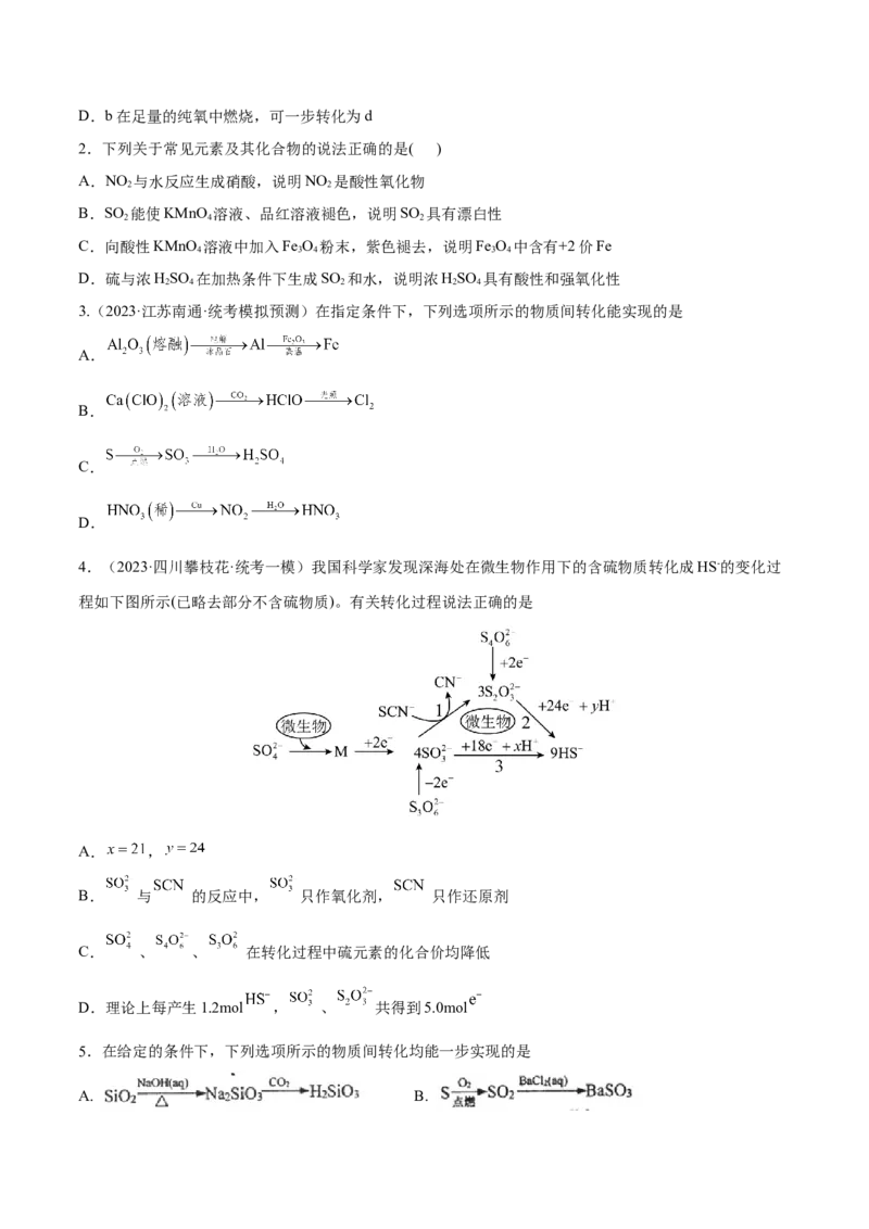 专题06非金属及其重要化合物（分层练）（原卷版）_05高考化学_2024年新高考资料_2.2024二轮复习_高频考点2024年高考化学二轮复习高频考点追踪与预测（新高考专用）