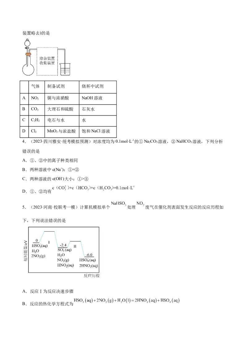 专题06非金属及其重要化合物（分层练）（原卷版）_05高考化学_2024年新高考资料_2.2024二轮复习_高频考点2024年高考化学二轮复习高频考点追踪与预测（新高考专用）