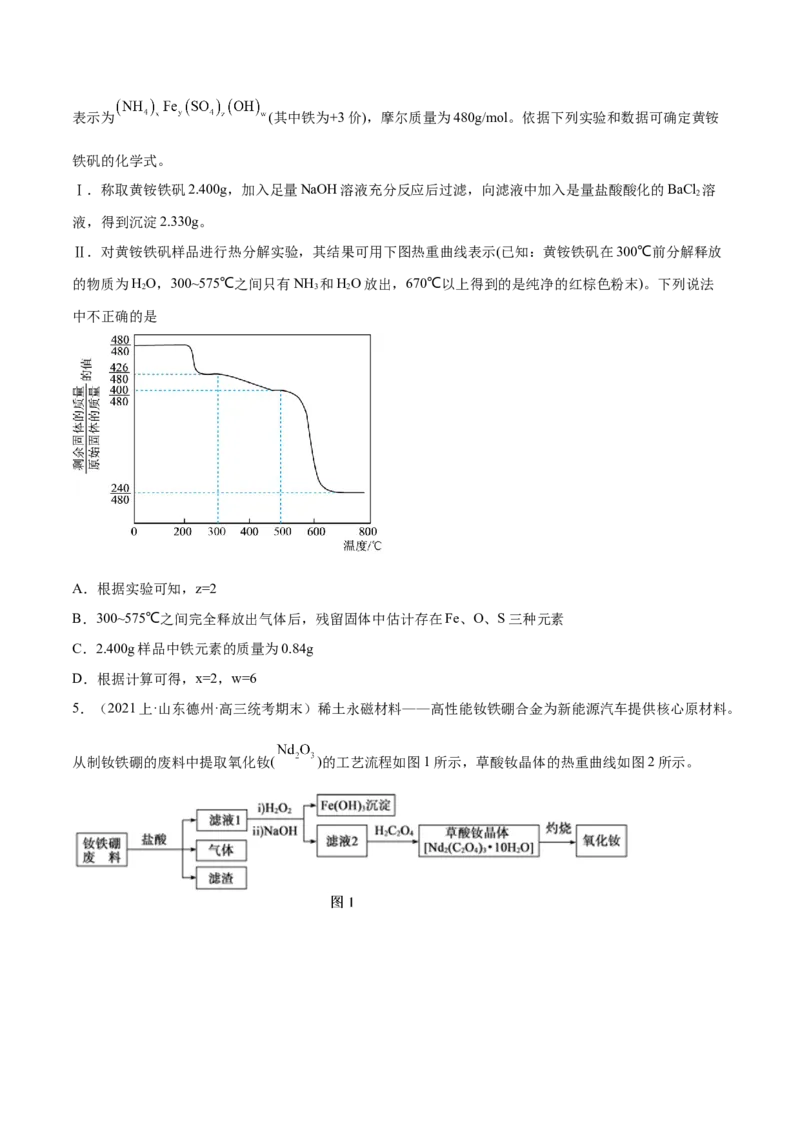 专题06非金属及其重要化合物（分层练）（原卷版）_05高考化学_2024年新高考资料_2.2024二轮复习_高频考点2024年高考化学二轮复习高频考点追踪与预测（新高考专用）