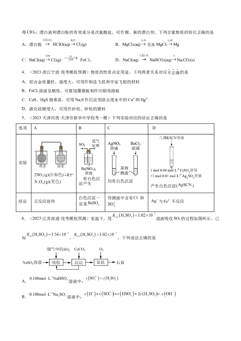 专题06非金属及其重要化合物（分层练）（原卷版）_05高考化学_2024年新高考资料_2.2024二轮复习_高频考点2024年高考化学二轮复习高频考点追踪与预测（新高考专用）