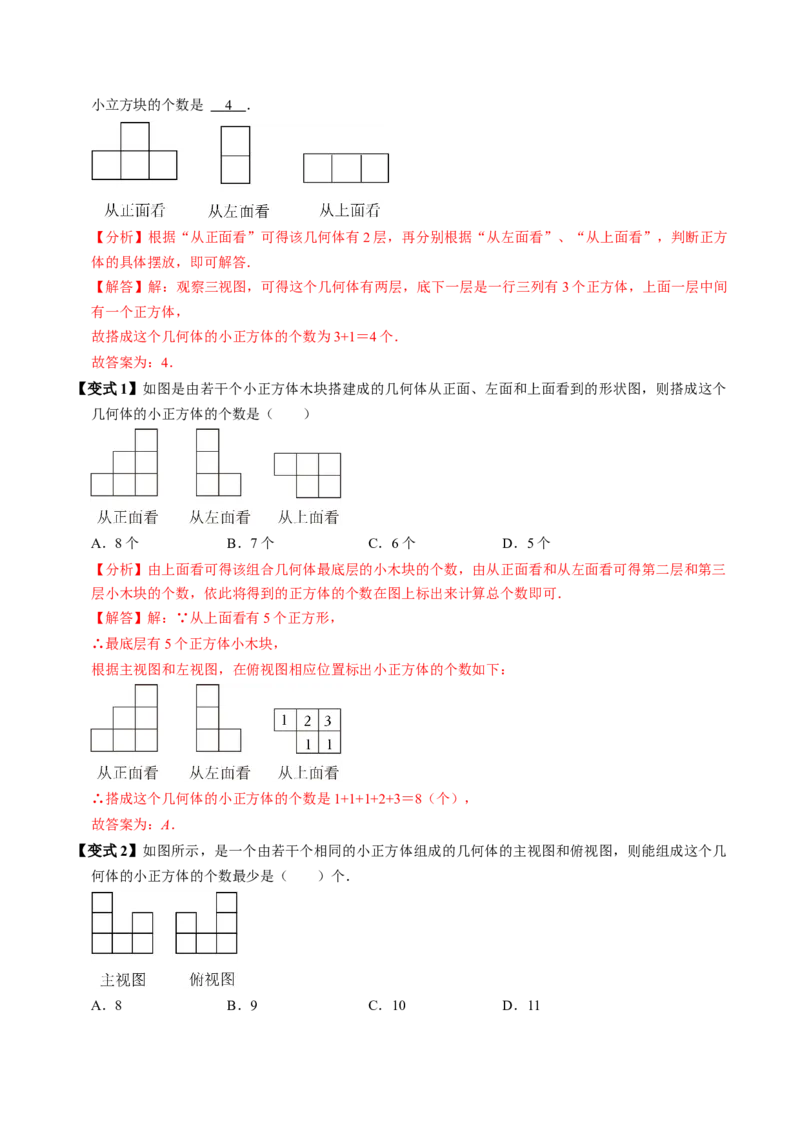 第02讲三视图（4个知识点+3类热点题型讲练+习题巩固）（教师版）_初中数学_九年级数学下册（人教版）_同步讲义-U18_2025版