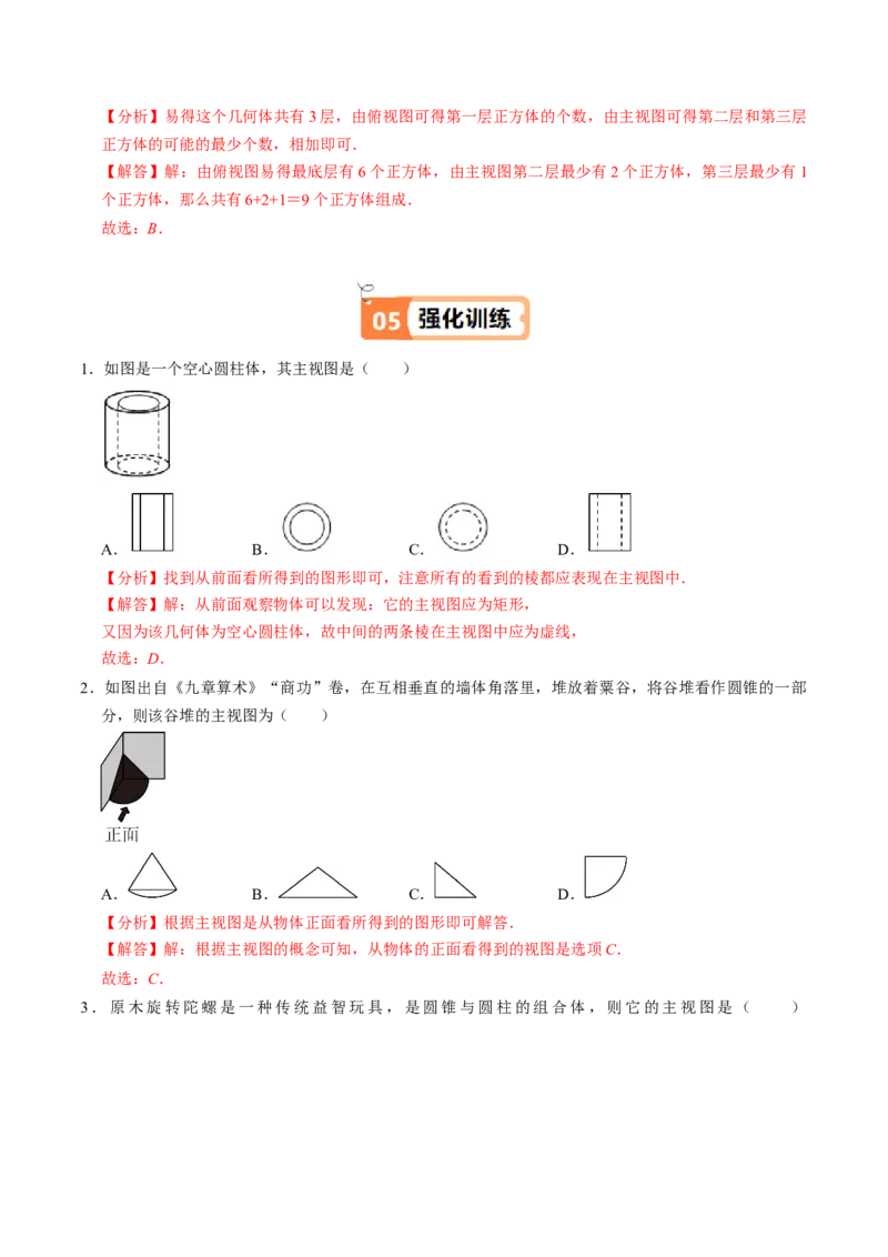 第02讲三视图（4个知识点+3类热点题型讲练+习题巩固）（教师版）_初中数学_九年级数学下册（人教版）_同步讲义-U18_2025版