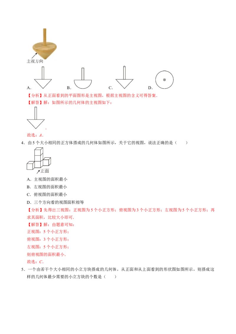 第02讲三视图（4个知识点+3类热点题型讲练+习题巩固）（教师版）_初中数学_九年级数学下册（人教版）_同步讲义-U18_2025版