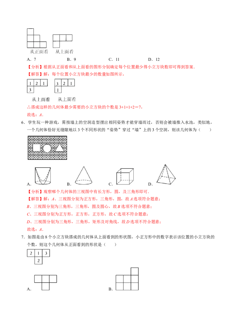 第02讲三视图（4个知识点+3类热点题型讲练+习题巩固）（教师版）_初中数学_九年级数学下册（人教版）_同步讲义-U18_2025版