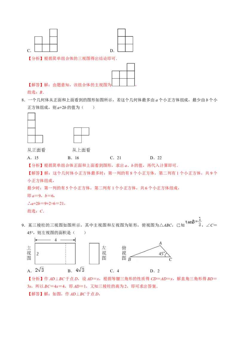 第02讲三视图（4个知识点+3类热点题型讲练+习题巩固）（教师版）_初中数学_九年级数学下册（人教版）_同步讲义-U18_2025版
