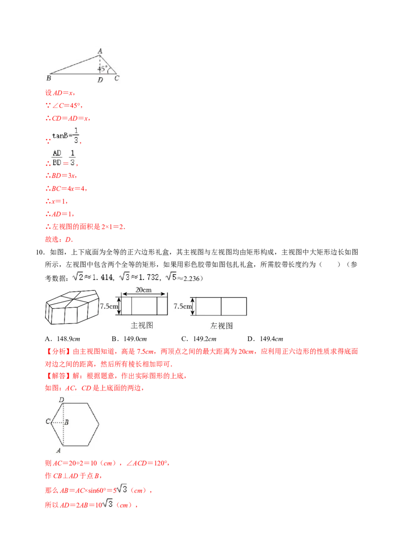 第02讲三视图（4个知识点+3类热点题型讲练+习题巩固）（教师版）_初中数学_九年级数学下册（人教版）_同步讲义-U18_2025版