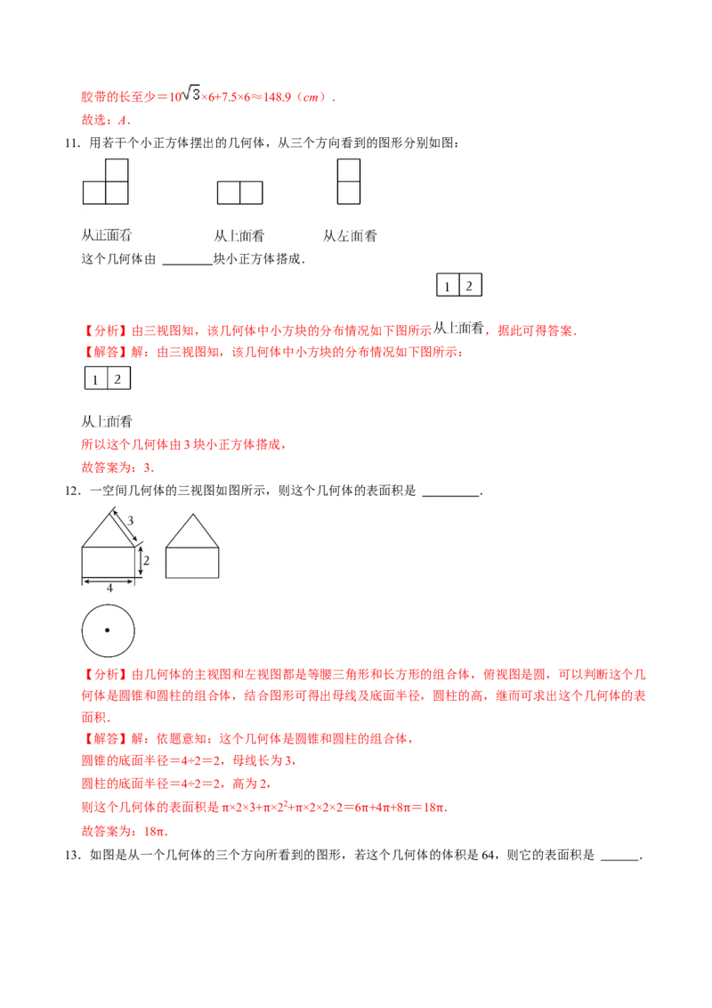 第02讲三视图（4个知识点+3类热点题型讲练+习题巩固）（教师版）_初中数学_九年级数学下册（人教版）_同步讲义-U18_2025版