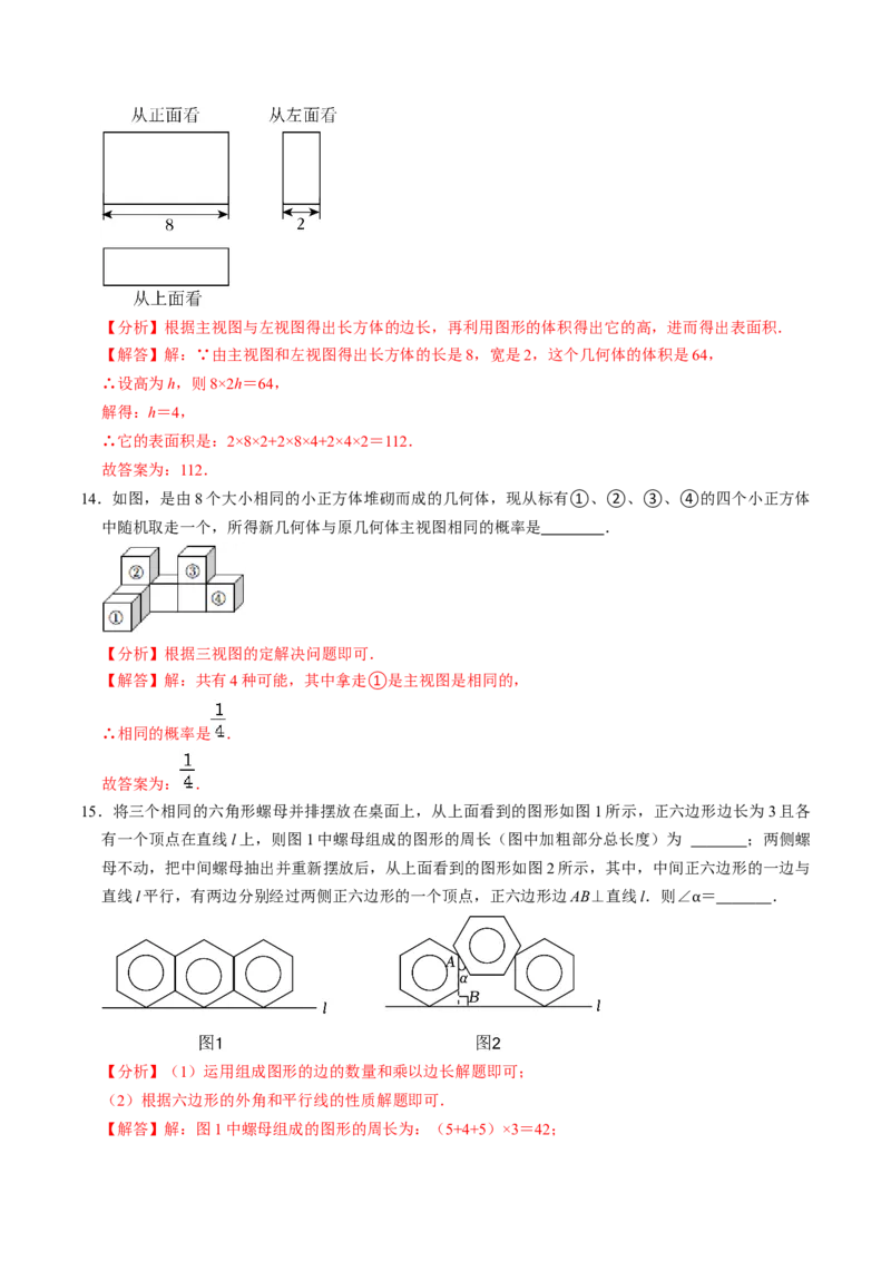 第02讲三视图（4个知识点+3类热点题型讲练+习题巩固）（教师版）_初中数学_九年级数学下册（人教版）_同步讲义-U18_2025版