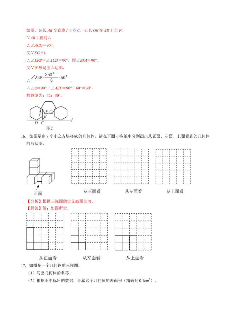 第02讲三视图（4个知识点+3类热点题型讲练+习题巩固）（教师版）_初中数学_九年级数学下册（人教版）_同步讲义-U18_2025版