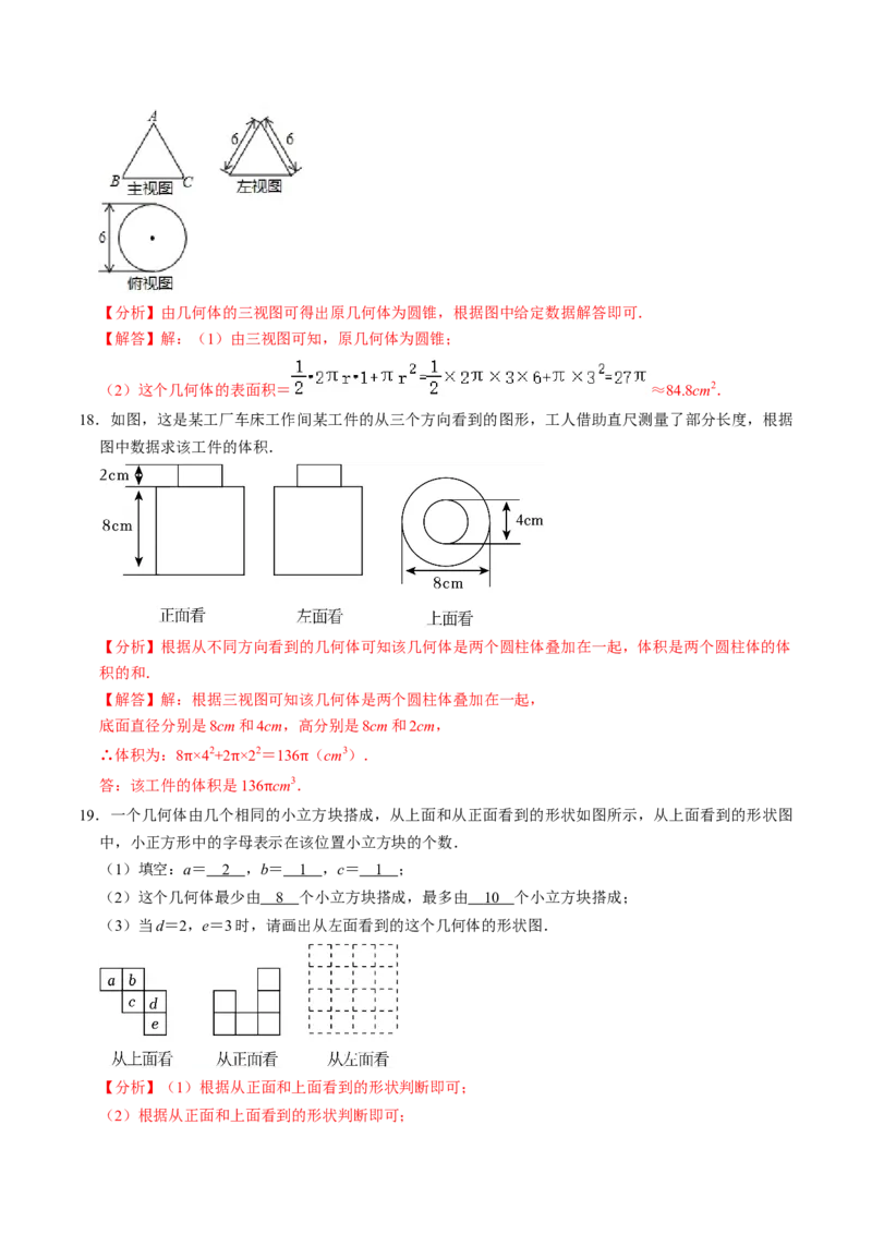 第02讲三视图（4个知识点+3类热点题型讲练+习题巩固）（教师版）_初中数学_九年级数学下册（人教版）_同步讲义-U18_2025版