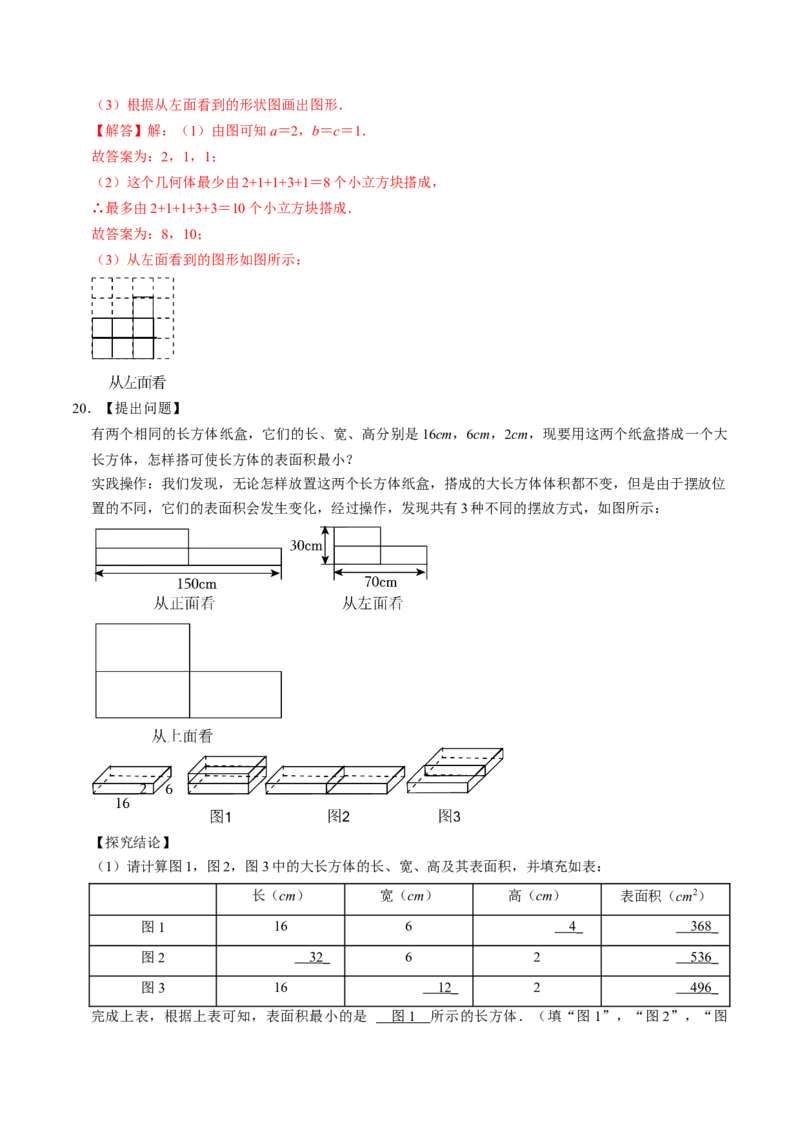 第02讲三视图（4个知识点+3类热点题型讲练+习题巩固）（教师版）_初中数学_九年级数学下册（人教版）_同步讲义-U18_2025版