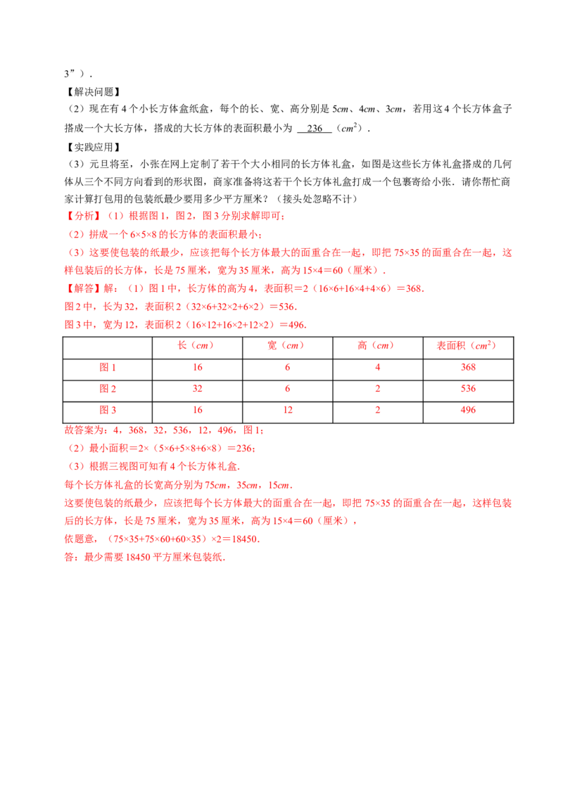 第02讲三视图（4个知识点+3类热点题型讲练+习题巩固）（教师版）_初中数学_九年级数学下册（人教版）_同步讲义-U18_2025版