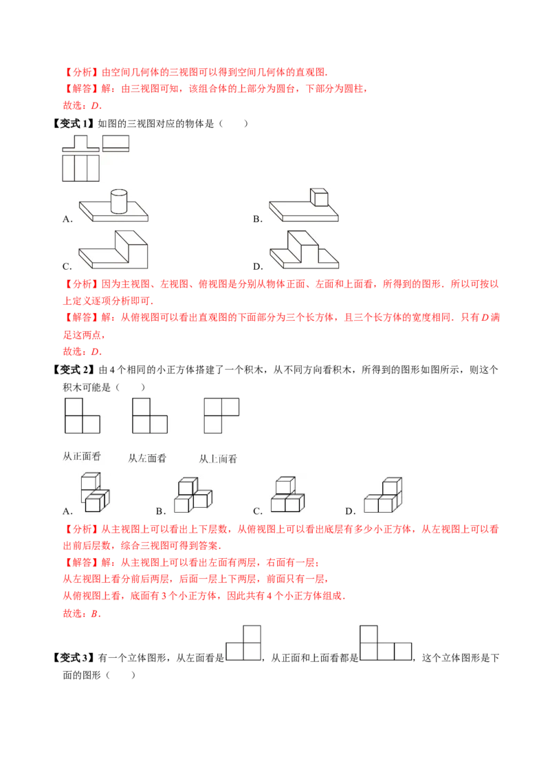 第02讲三视图（4个知识点+3类热点题型讲练+习题巩固）（教师版）_初中数学_九年级数学下册（人教版）_同步讲义-U18_2025版
