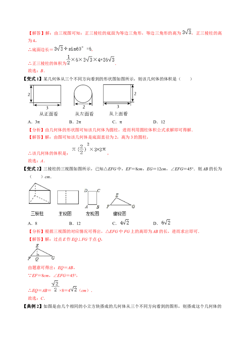 第02讲三视图（4个知识点+3类热点题型讲练+习题巩固）（教师版）_初中数学_九年级数学下册（人教版）_同步讲义-U18_2025版
