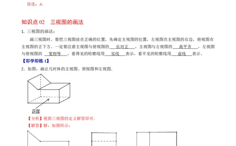 第02讲三视图（4个知识点+3类热点题型讲练+习题巩固）（教师版）_初中数学_九年级数学下册（人教版）_同步讲义-U18_2025版
