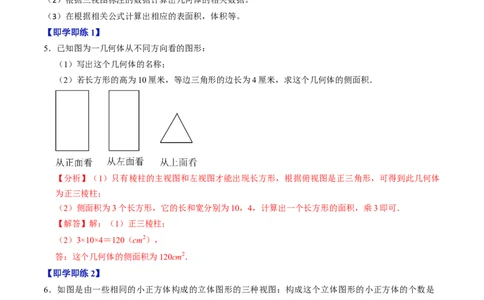 第02讲三视图（4个知识点+3类热点题型讲练+习题巩固）（教师版）_初中数学_九年级数学下册（人教版）_同步讲义-U18_2025版