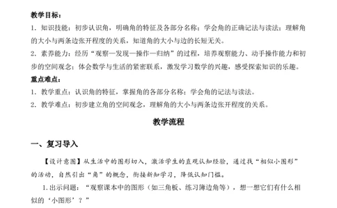 第一单元第3课时角的认识（教学设计）数学苏教版三年级下册（新教材）_A151三年级下册数学（苏教版）_2026春新版_第一套_01.教学设计