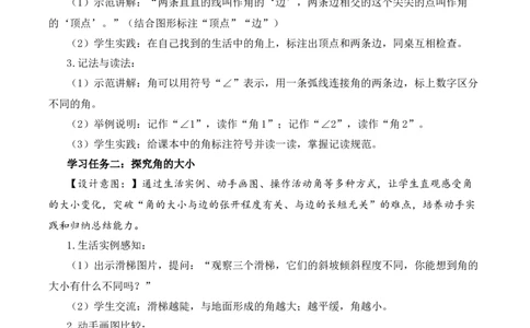 第一单元第3课时角的认识（教学设计）数学苏教版三年级下册（新教材）_A151三年级下册数学（苏教版）_2026春新版_第一套_01.教学设计