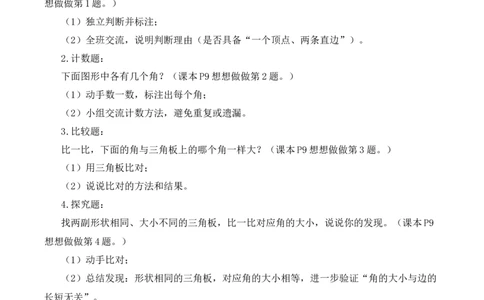第一单元第3课时角的认识（教学设计）数学苏教版三年级下册（新教材）_A151三年级下册数学（苏教版）_2026春新版_第一套_01.教学设计