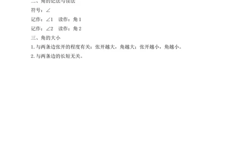 第一单元第3课时角的认识（教学设计）数学苏教版三年级下册（新教材）_A151三年级下册数学（苏教版）_2026春新版_第一套_01.教学设计