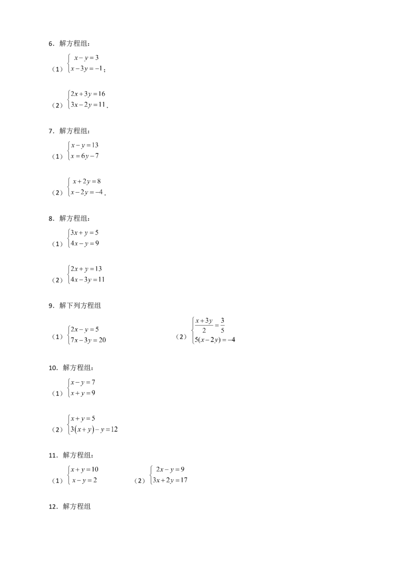 专题18消元解二元一次方程组特训50道（原卷版）_初中数学人教版_7下-初中数学人教版_7下-初中数学人教版（旧版）赠送_06习题试卷_6期中期末复习专题