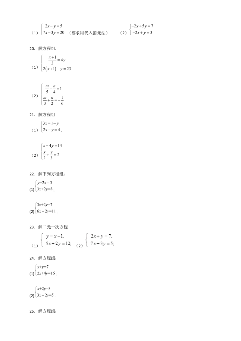 专题18消元解二元一次方程组特训50道（原卷版）_初中数学人教版_7下-初中数学人教版_7下-初中数学人教版（旧版）赠送_06习题试卷_6期中期末复习专题