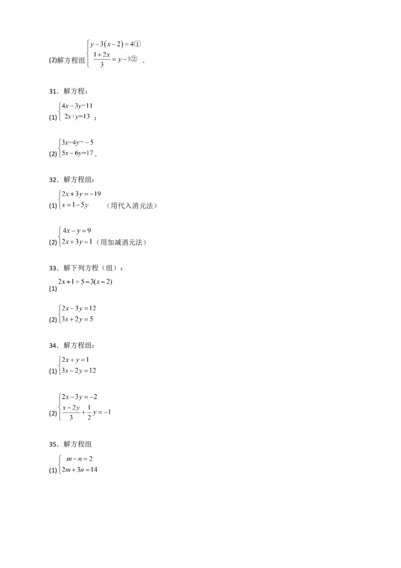 专题18消元解二元一次方程组特训50道（原卷版）_初中数学人教版_7下-初中数学人教版_7下-初中数学人教版（旧版）赠送_06习题试卷_6期中期末复习专题