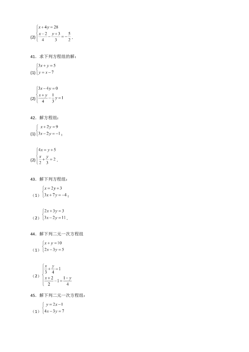 专题18消元解二元一次方程组特训50道（原卷版）_初中数学人教版_7下-初中数学人教版_7下-初中数学人教版（旧版）赠送_06习题试卷_6期中期末复习专题