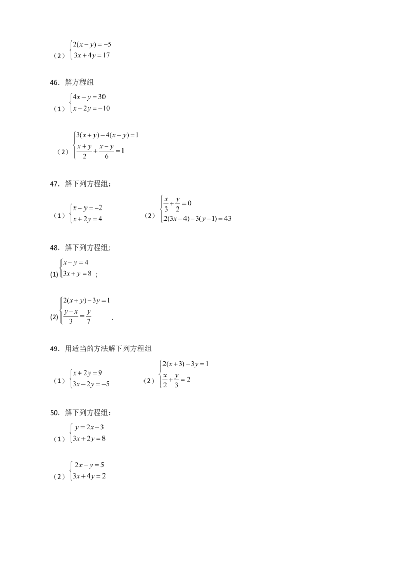 专题18消元解二元一次方程组特训50道（原卷版）_初中数学人教版_7下-初中数学人教版_7下-初中数学人教版（旧版）赠送_06习题试卷_6期中期末复习专题