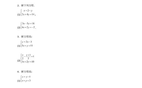 专题18消元解二元一次方程组特训50道（原卷版）_初中数学人教版_7下-初中数学人教版_7下-初中数学人教版（旧版）赠送_06习题试卷_6期中期末复习专题