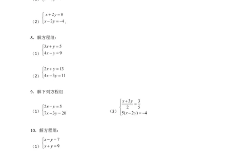 专题18消元解二元一次方程组特训50道（原卷版）_初中数学人教版_7下-初中数学人教版_7下-初中数学人教版（旧版）赠送_06习题试卷_6期中期末复习专题