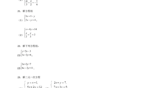 专题18消元解二元一次方程组特训50道（原卷版）_初中数学人教版_7下-初中数学人教版_7下-初中数学人教版（旧版）赠送_06习题试卷_6期中期末复习专题
