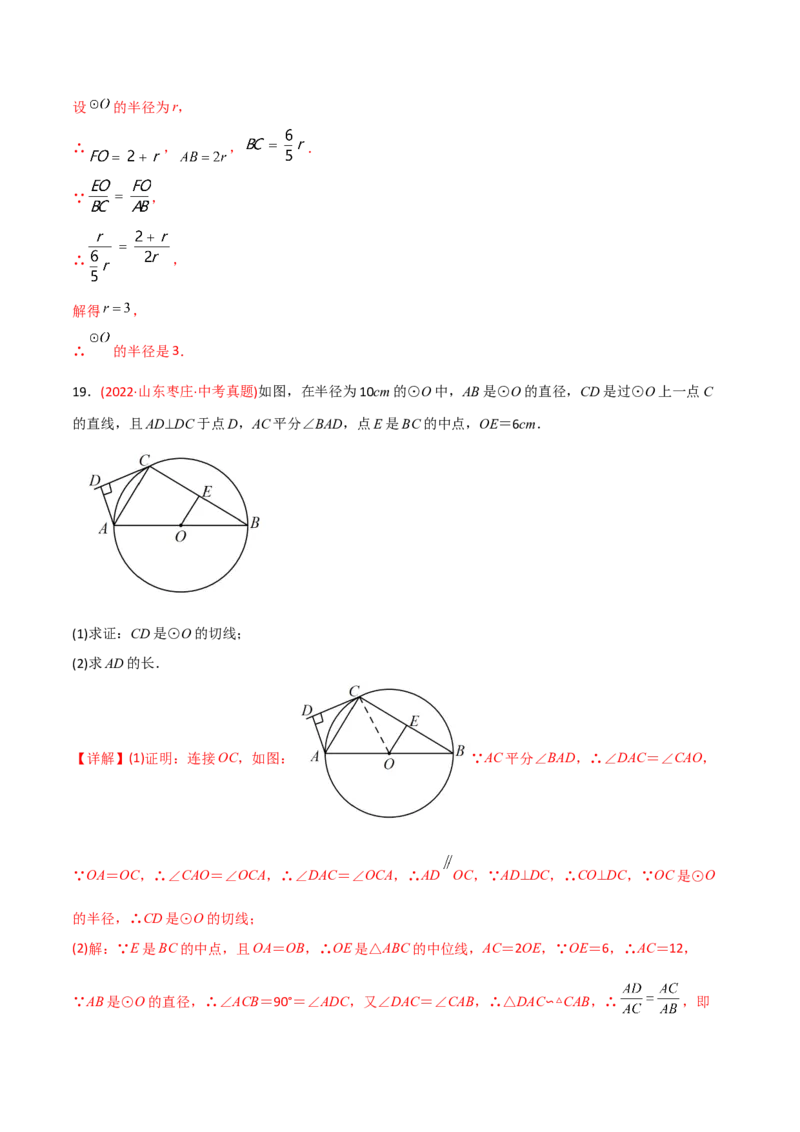 章节测试第27章相似（B卷&middot;能力提升练）（教师版）_初中数学_九年级数学下册（人教版）_讲义