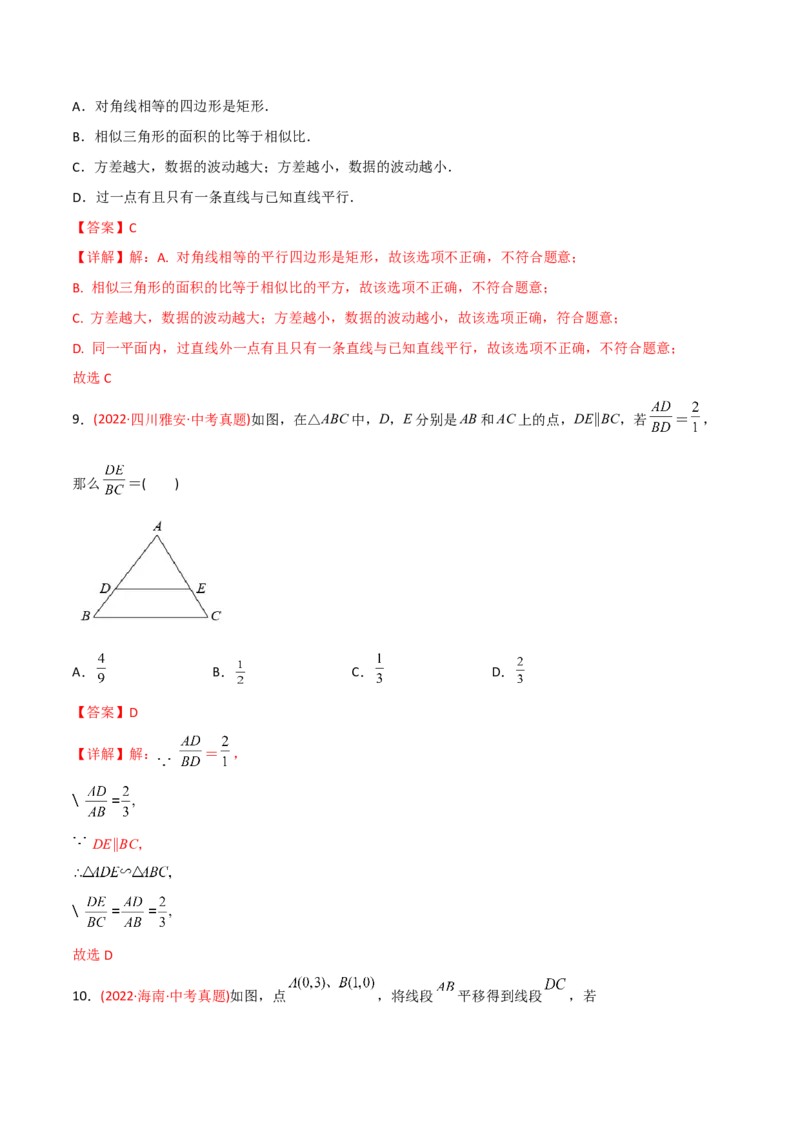 章节测试第27章相似（B卷&middot;能力提升练）（教师版）_初中数学_九年级数学下册（人教版）_讲义