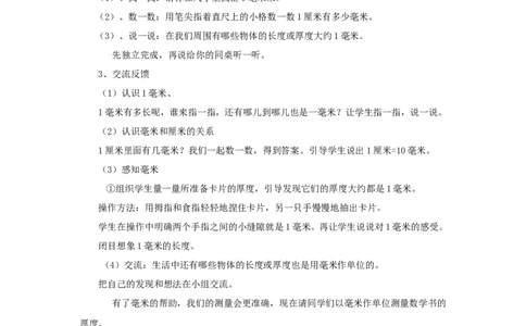 素材认识毫米_二年级数学下册（苏教版）_第四套_苏教版数学2下优质公开课_五分米和毫米_1、分米和毫米的认识（选择8位参考）_1、分米和毫米的认识（选择8位参考）