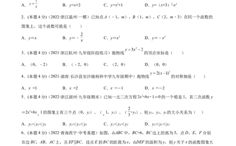 专题05二次函数的概念、图像和性质（课后小练）-原卷版_初中数学人教版_9上-初中数学人教版_07专项讲练_一题三变系列九年级数学上册重要考点题型精讲精练(人教版)