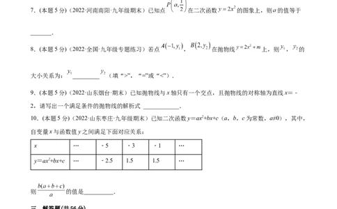 专题05二次函数的概念、图像和性质（课后小练）-原卷版_初中数学人教版_9上-初中数学人教版_07专项讲练_一题三变系列九年级数学上册重要考点题型精讲精练(人教版)