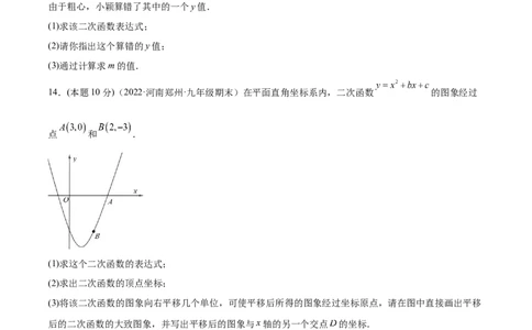 专题05二次函数的概念、图像和性质（课后小练）-原卷版_初中数学人教版_9上-初中数学人教版_07专项讲练_一题三变系列九年级数学上册重要考点题型精讲精练(人教版)