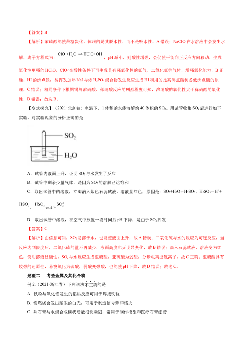 专题08元素及其化合物（讲）-2023年高考化学二轮复习讲练测（解析版）_05高考化学_新高考复习资料_2023年新高考资料_二轮复习_2023年高考化学二轮复习讲练测（新高考专用）287487451