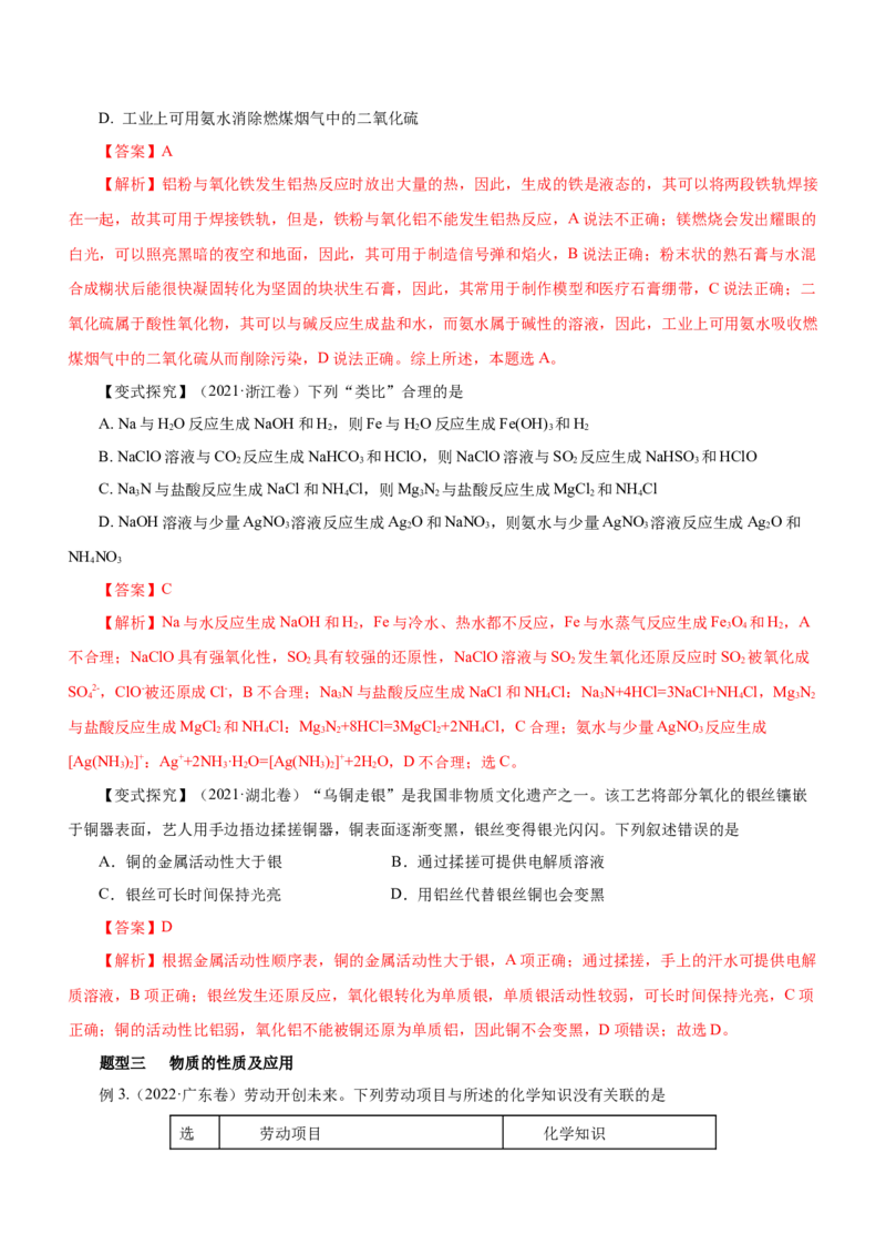 专题08元素及其化合物（讲）-2023年高考化学二轮复习讲练测（解析版）_05高考化学_新高考复习资料_2023年新高考资料_二轮复习_2023年高考化学二轮复习讲练测（新高考专用）287487451