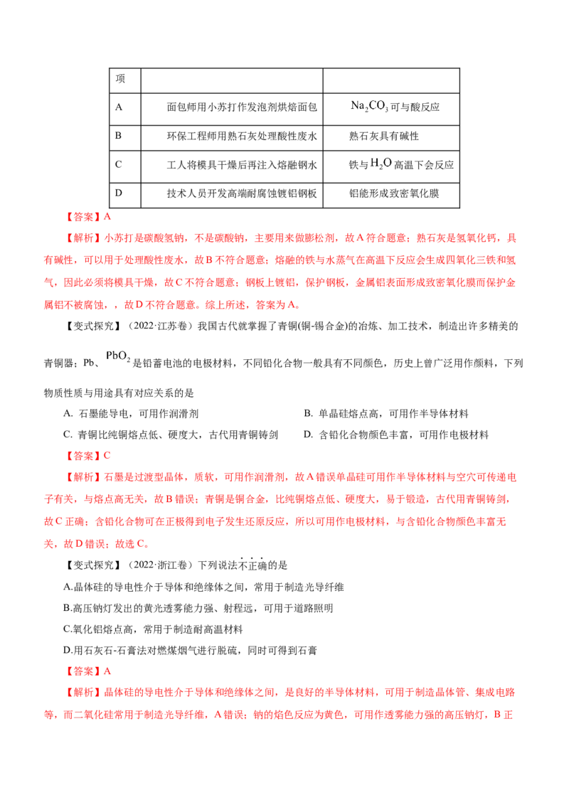 专题08元素及其化合物（讲）-2023年高考化学二轮复习讲练测（解析版）_05高考化学_新高考复习资料_2023年新高考资料_二轮复习_2023年高考化学二轮复习讲练测（新高考专用）287487451