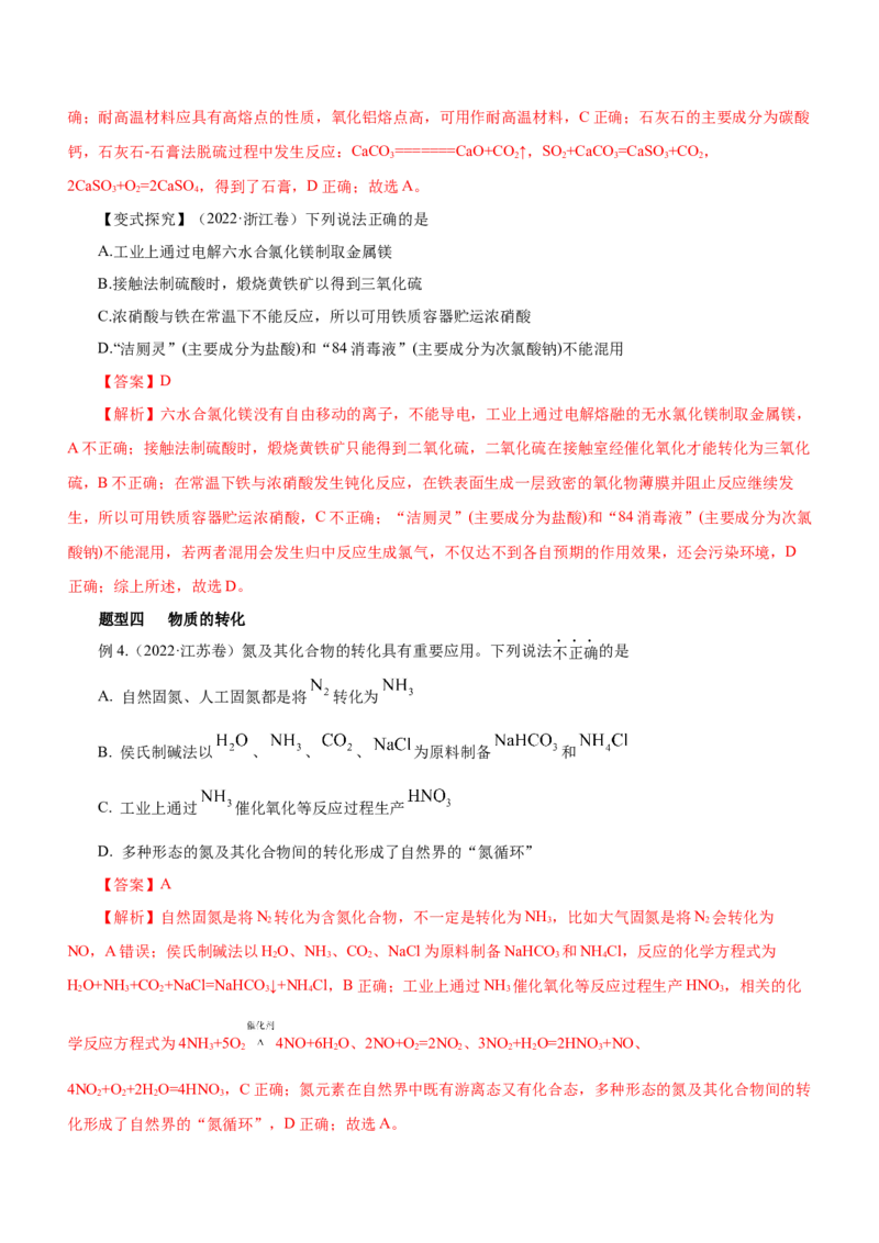 专题08元素及其化合物（讲）-2023年高考化学二轮复习讲练测（解析版）_05高考化学_新高考复习资料_2023年新高考资料_二轮复习_2023年高考化学二轮复习讲练测（新高考专用）287487451