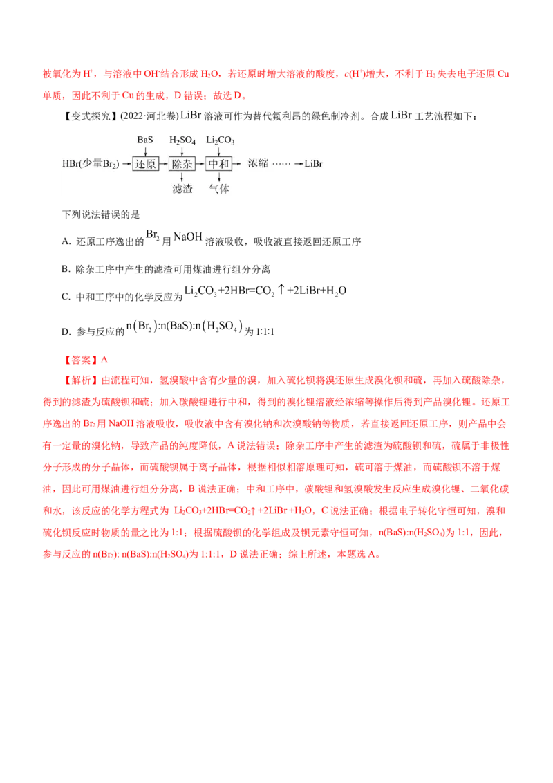 专题08元素及其化合物（讲）-2023年高考化学二轮复习讲练测（解析版）_05高考化学_新高考复习资料_2023年新高考资料_二轮复习_2023年高考化学二轮复习讲练测（新高考专用）287487451