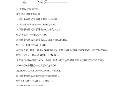 专题08元素及其化合物（讲）-2023年高考化学二轮复习讲练测（解析版）_05高考化学_新高考复习资料_2023年新高考资料_二轮复习_2023年高考化学二轮复习讲练测（新高考专用）287487451