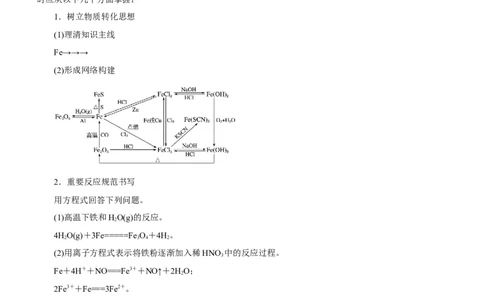 专题08元素及其化合物（讲）-2023年高考化学二轮复习讲练测（解析版）_05高考化学_新高考复习资料_2023年新高考资料_二轮复习_2023年高考化学二轮复习讲练测（新高考专用）287487451