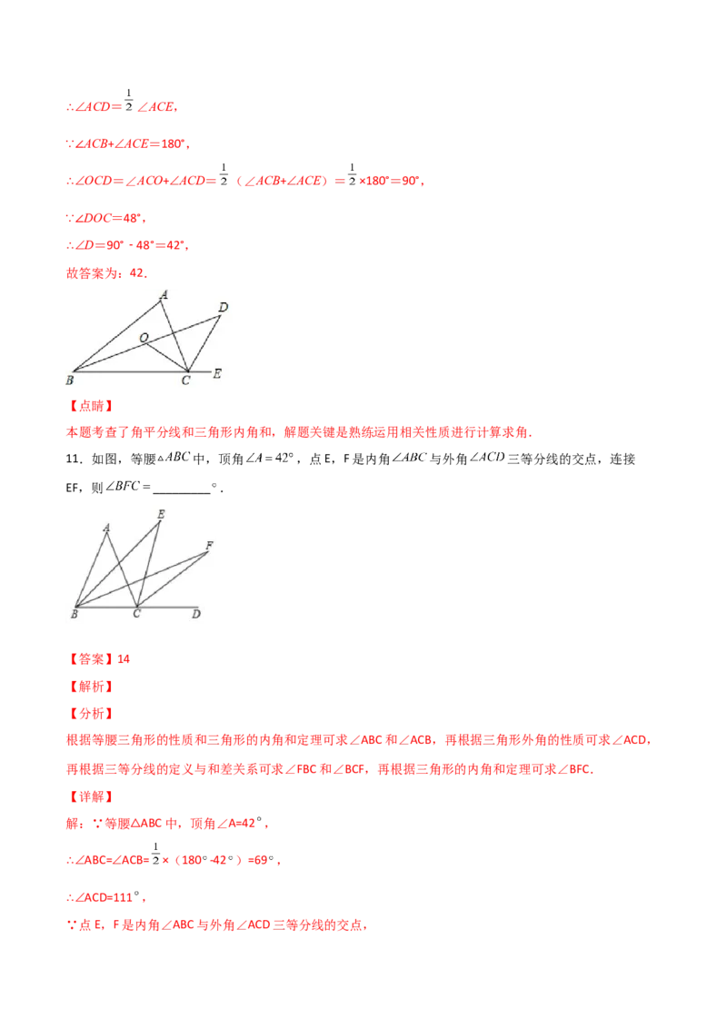 专题08内外角平分线问题（解析版）_初中数学人教版_8上-初中数学人教版_旧版_07专项讲练_微专题八年级数学上册常考点微专题提分精练（人教版）