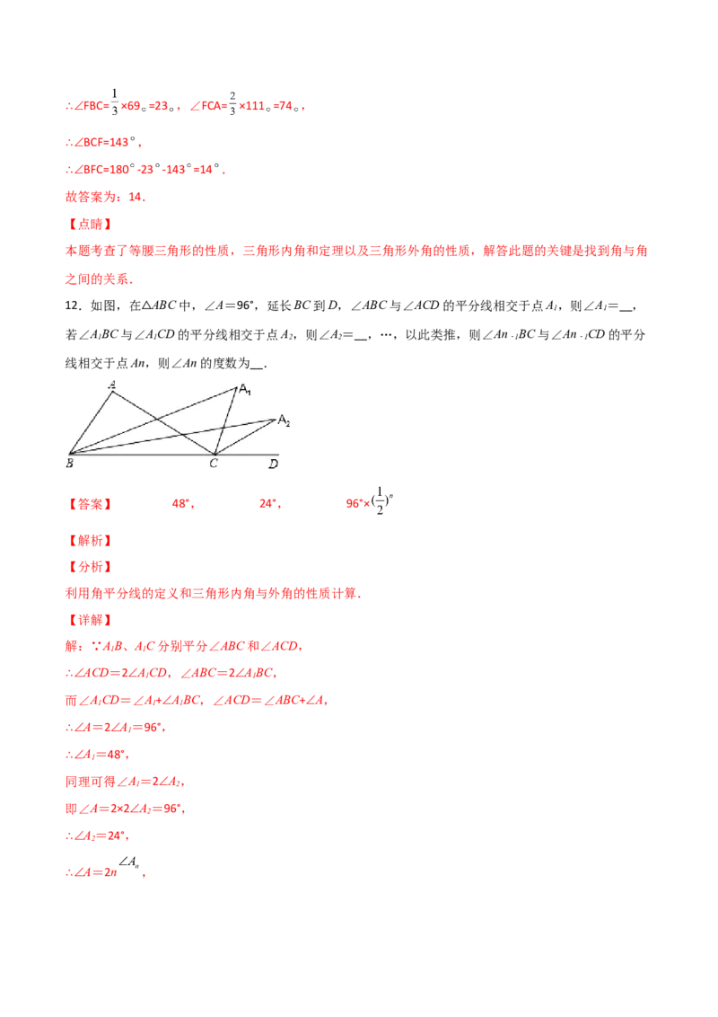 专题08内外角平分线问题（解析版）_初中数学人教版_8上-初中数学人教版_旧版_07专项讲练_微专题八年级数学上册常考点微专题提分精练（人教版）