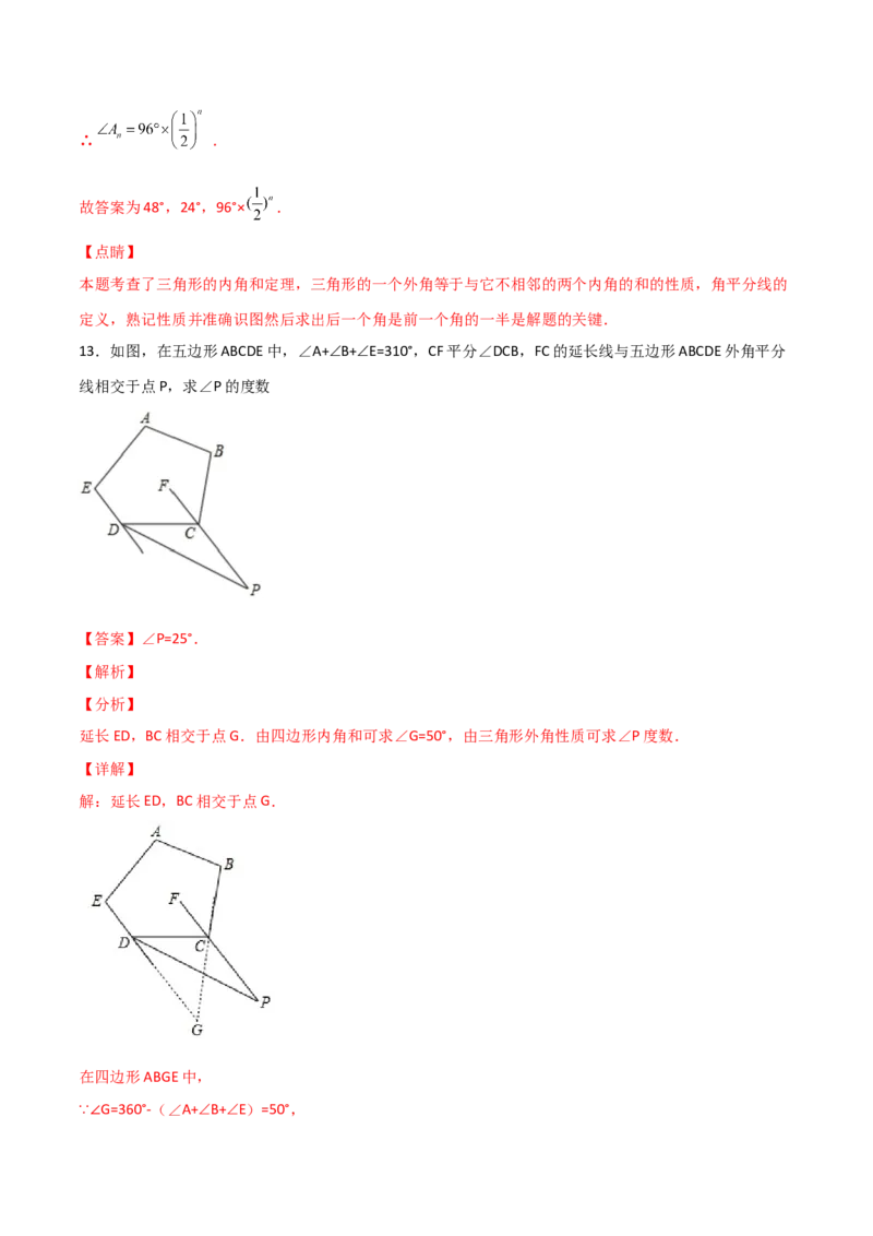 专题08内外角平分线问题（解析版）_初中数学人教版_8上-初中数学人教版_旧版_07专项讲练_微专题八年级数学上册常考点微专题提分精练（人教版）